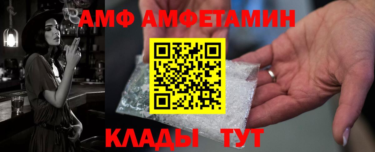 Советский  Amphetamine  Вход с VPN  АМФ VHQ 