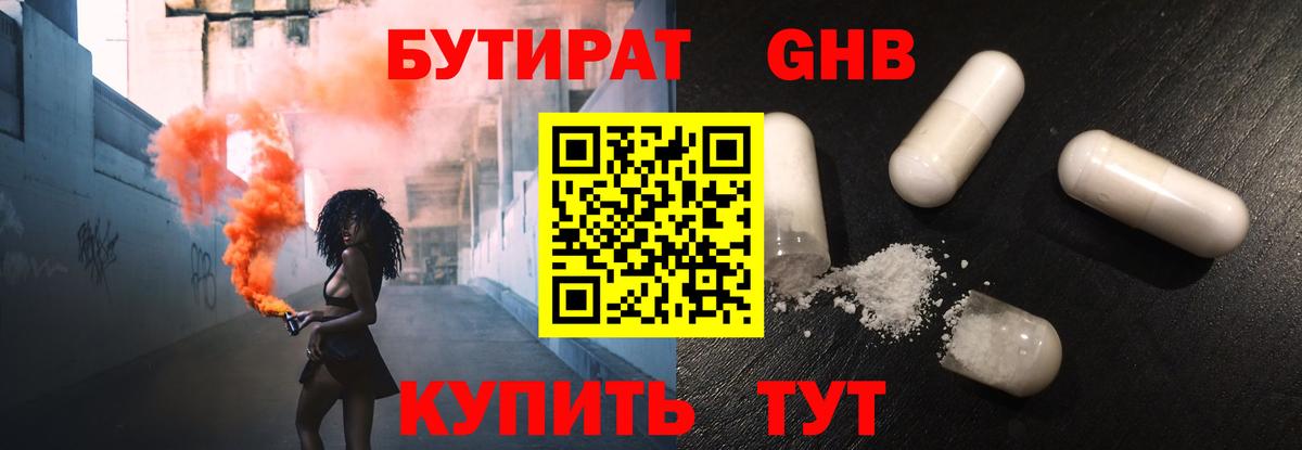 Советский  БУТИРАТ 99%  Вход с VPN 