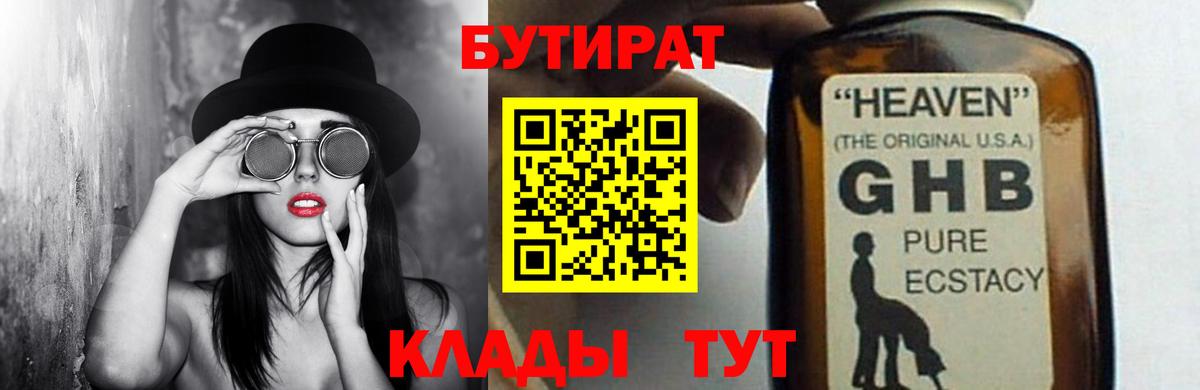 БУТИРАТ оксана Советский