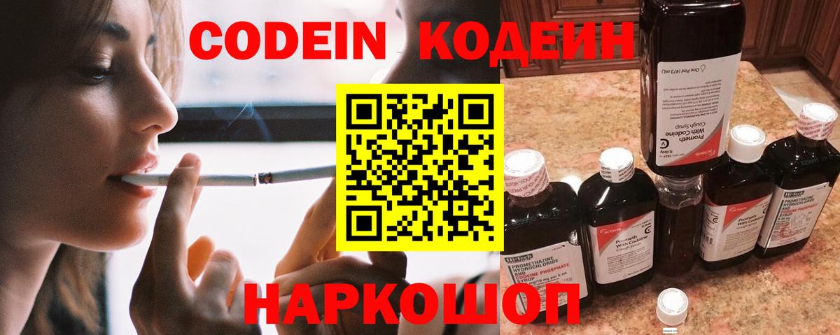 Кодеиновый сироп Lean Purple Drank Советский