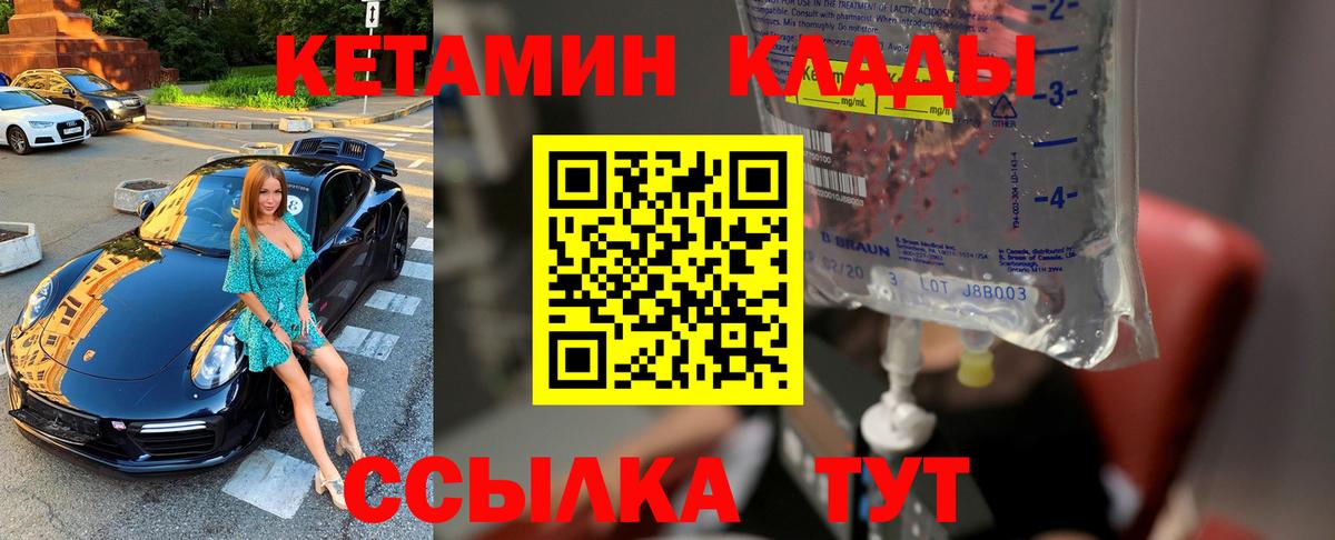 Советский  дарк нет клад  Кетамин VHQ  Вход с VPN  КЕТАМИН ketamine 