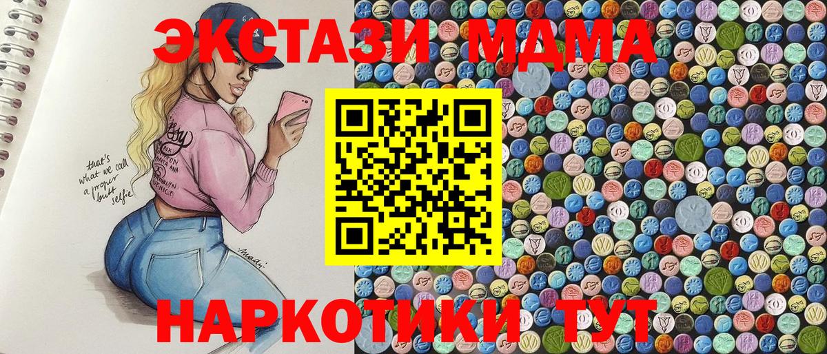 MDMA молли  MDMA кристаллы  Советский  Вход с VPN 