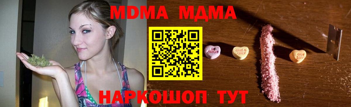 MDMA кристаллы Советский