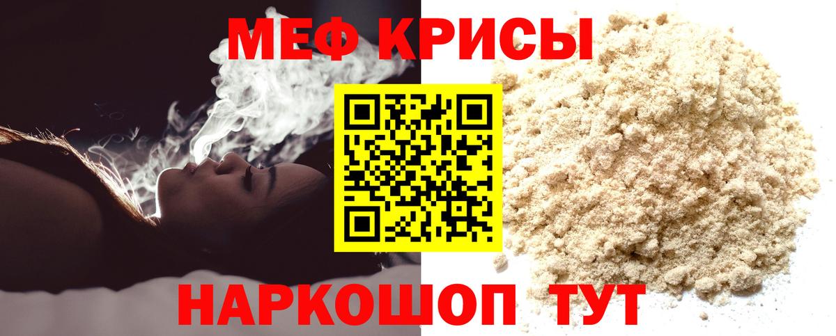 Меф мяу мяу мука Советский