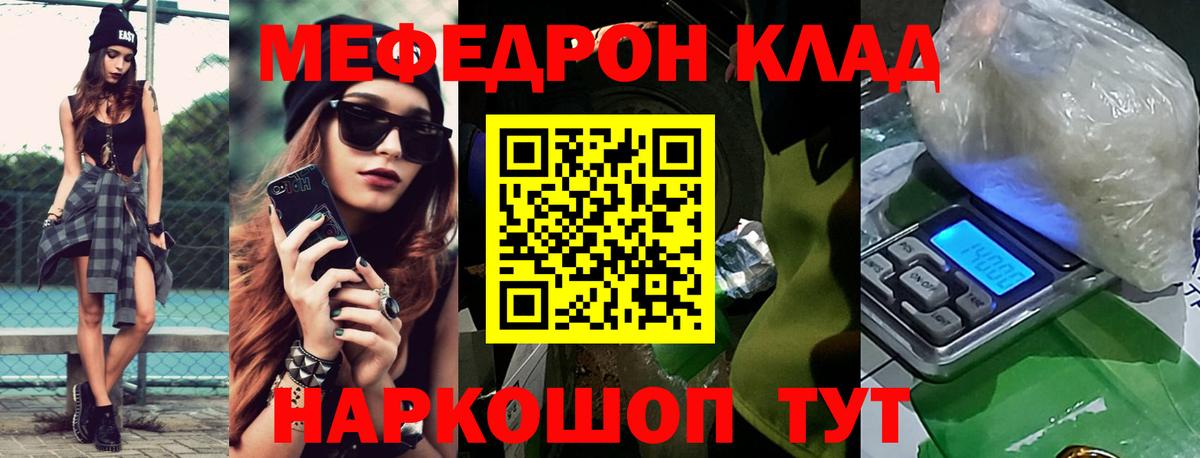 МЯУ-МЯУ мука  Меф мяу мяу  МЕФ  Вход с VPN  Советский 