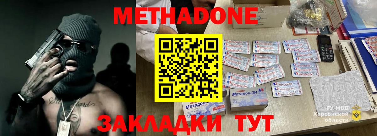 Метадон кристалл  Вход с VPN  Советский  Метадон белоснежный 